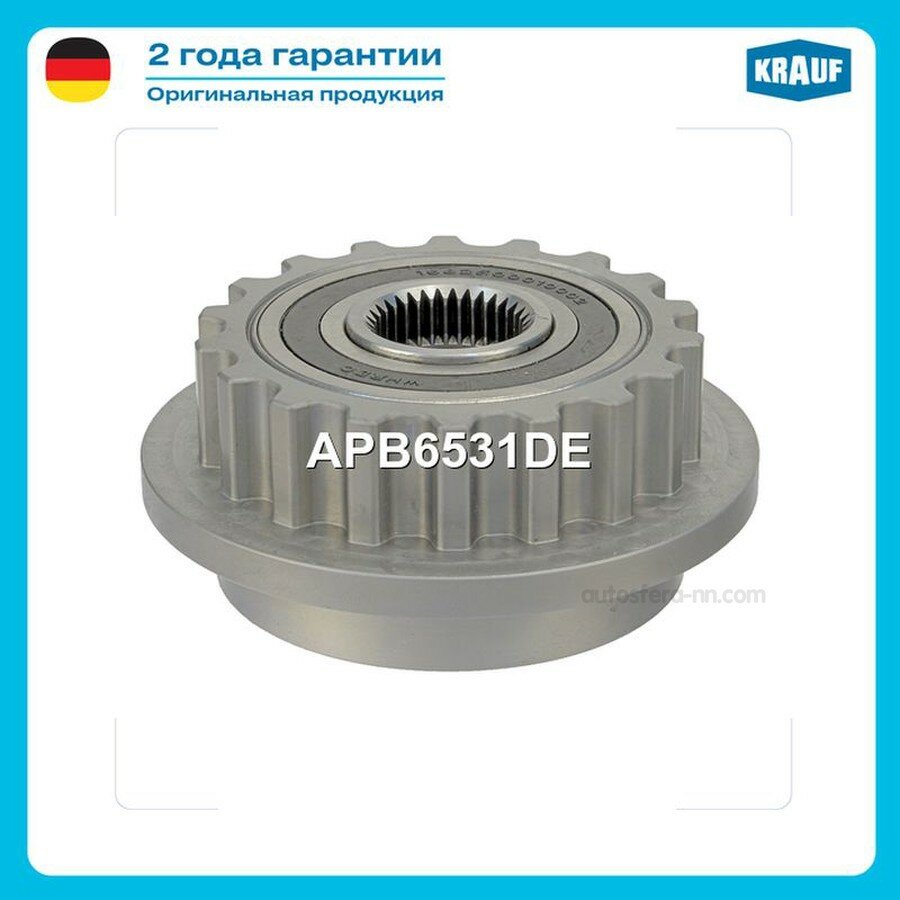 KRAUF APB6531DE Шкив обгонный генератора