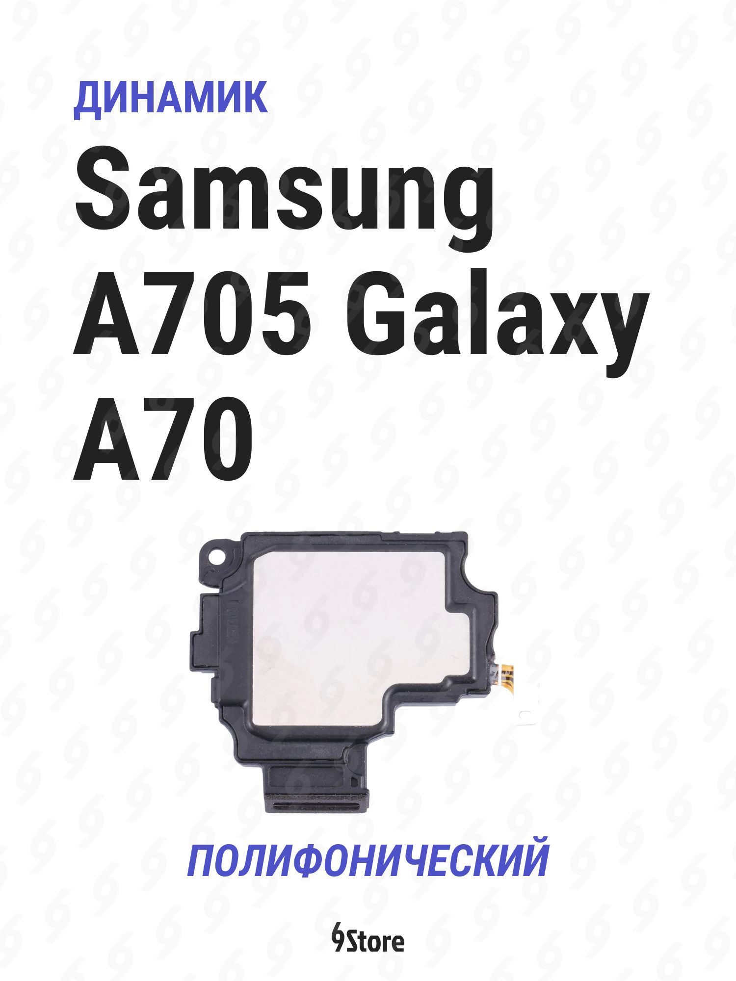 Нижняя плата (шлейф) Динамик (полифонический) для Samsung A705 Galaxy A70 (в сборе) в сборе с разъёмом зарядки, микрофоном