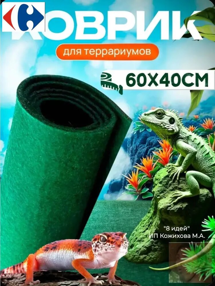 Коврик-мат для террариума 40х60 см для улиток ахатин, архахатин, рептилий