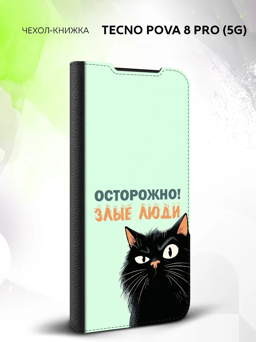 Чехол книжка на Tecno Pova 8 Pro (5G), Техно Пова 8 Про (5Джи), защитный, с принтом