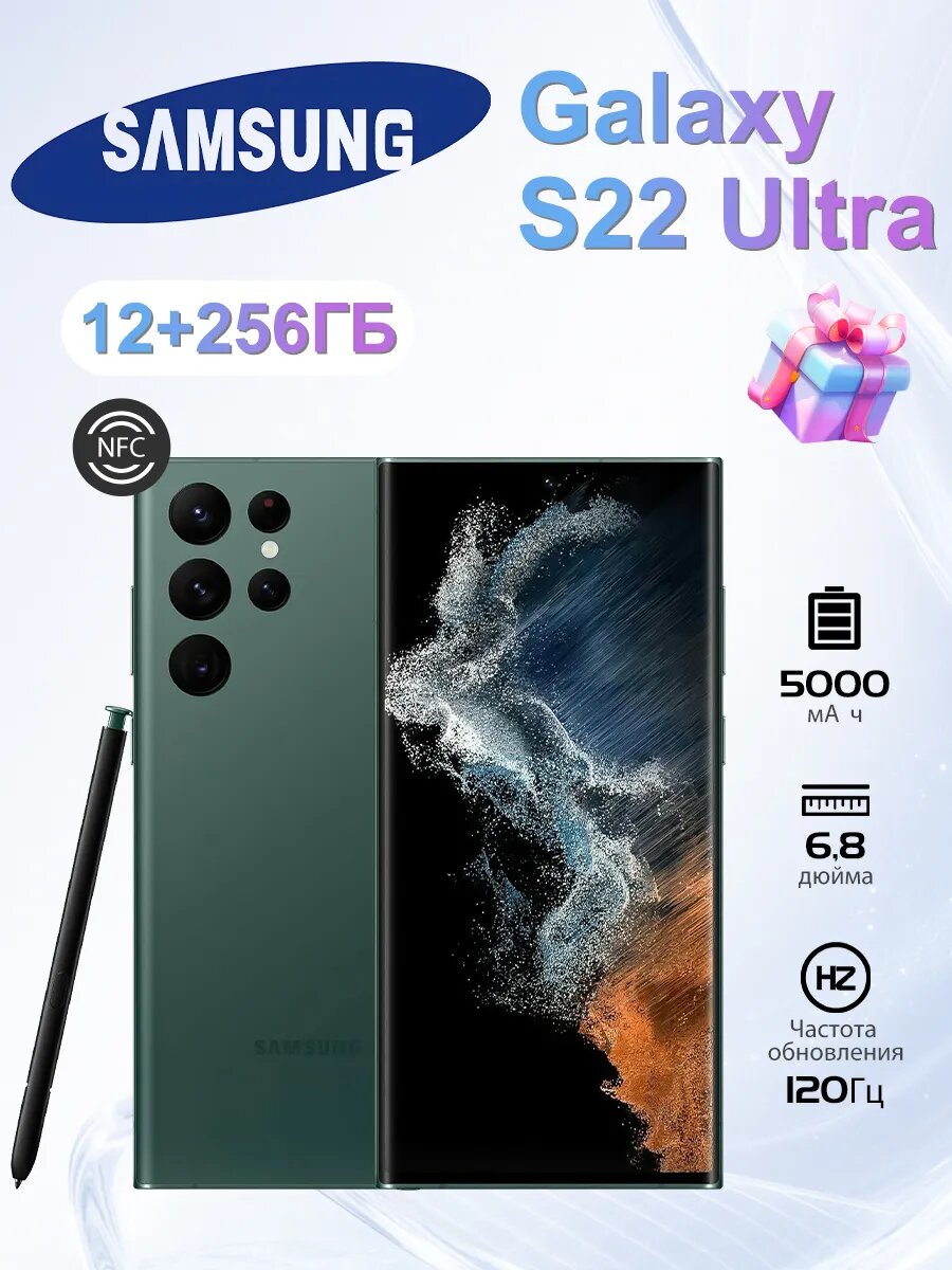 Samsung Смартфон Galaxy S22 Ultra (SM-S908N 1SIM ) 12/256 ГБ, Зеленый