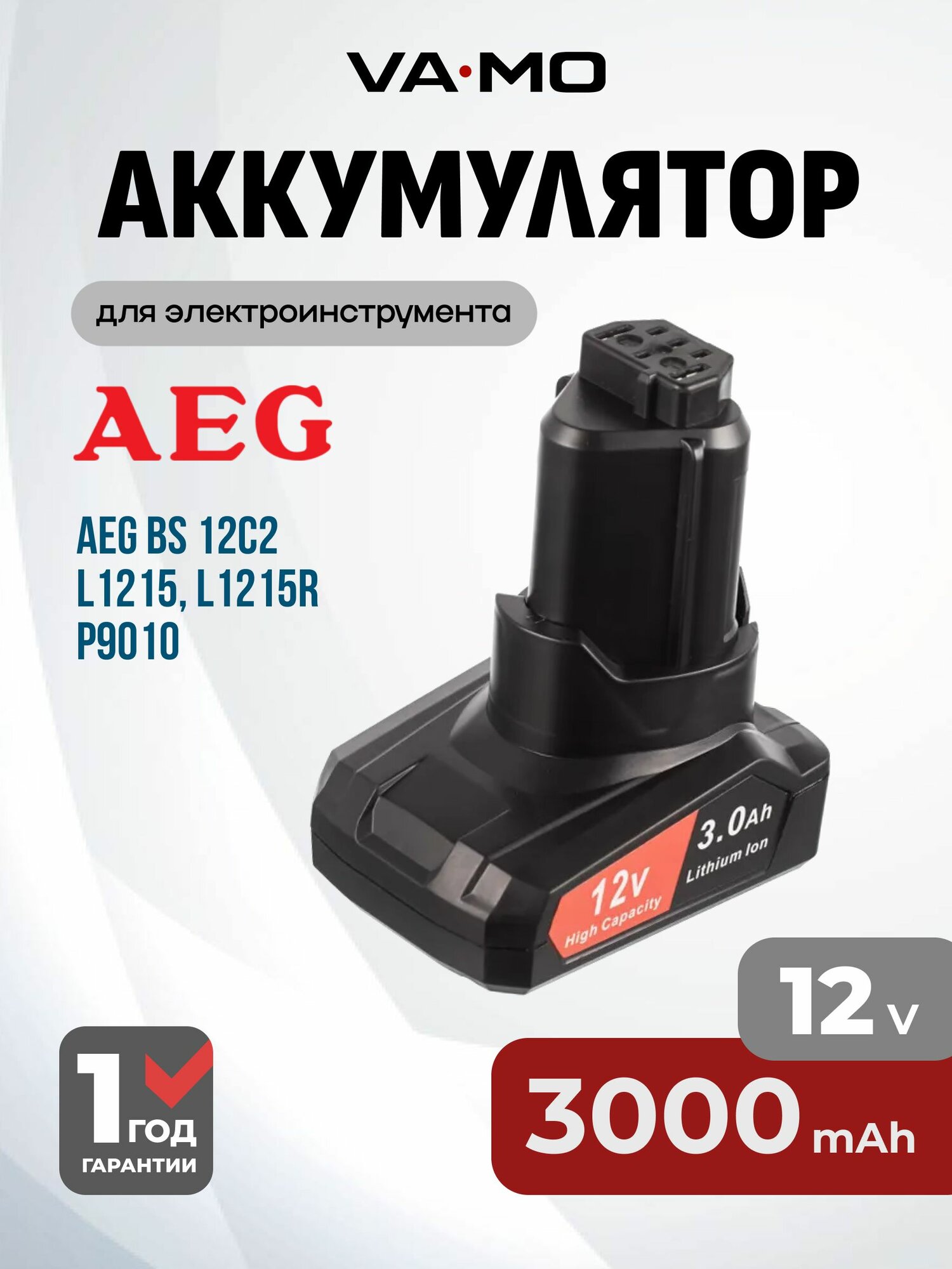 Аккумулятор L1215, L1215R, Р9010, R82007, R86048 / для AEG BS 12C2 LI-202B, BBS 12C2