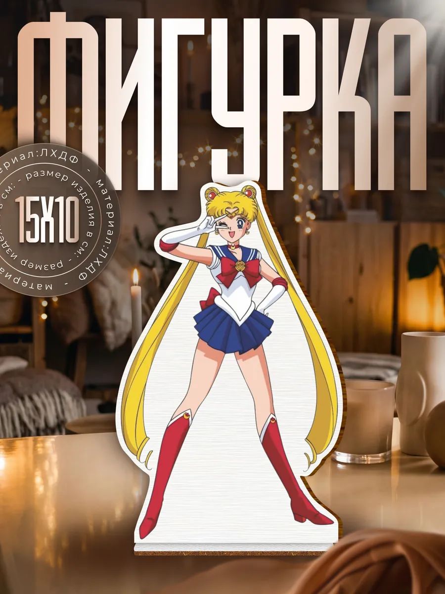 Деревянная фигурка Сейлор мун Усаги Цукино