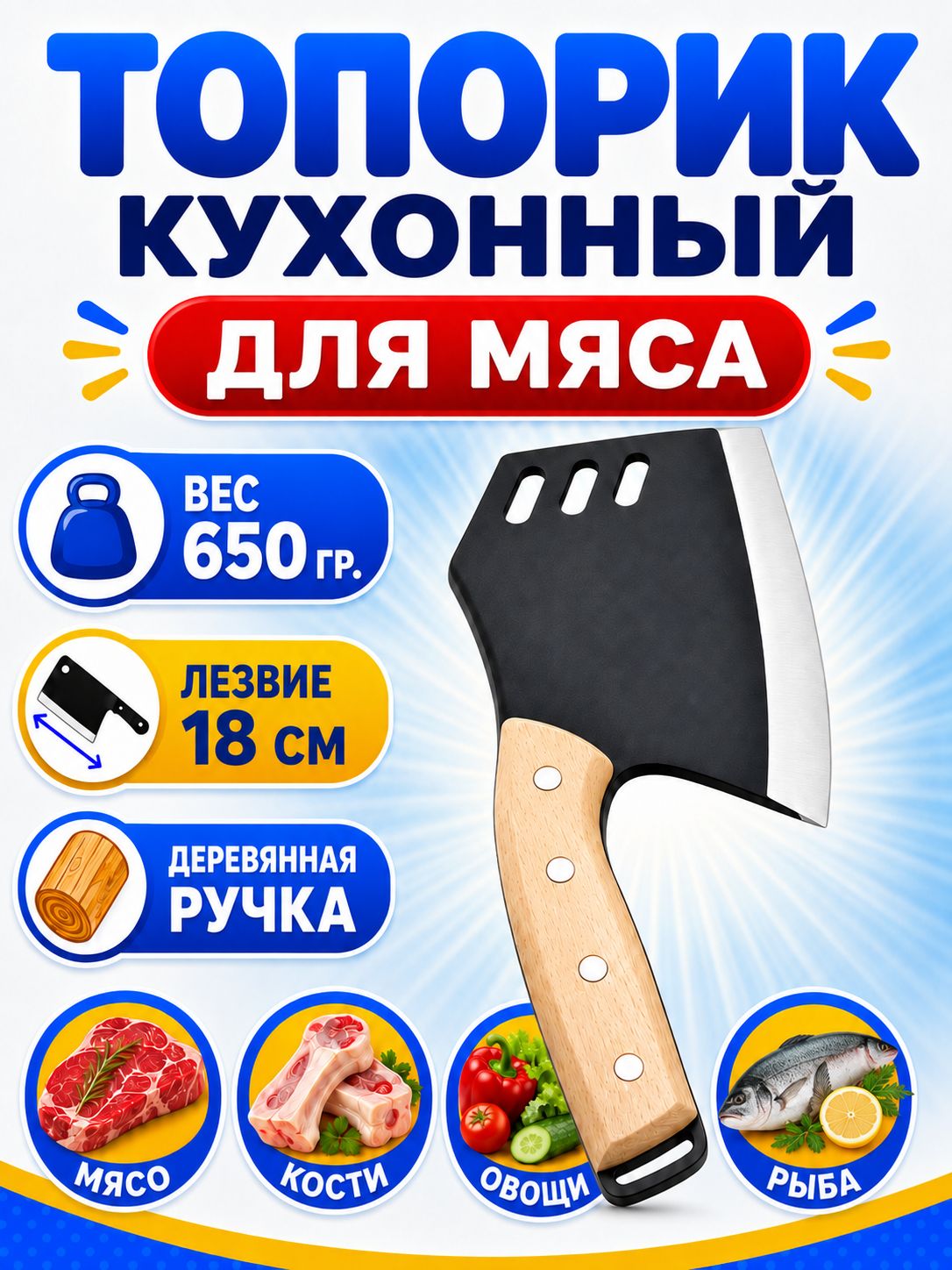 Нож топорик кухонный для разделки мяса и рубки костей 18 см