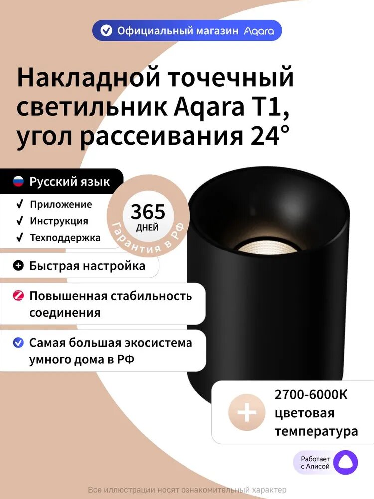 Aqara Умный накладной точечный светильник T1 MZSD11LM, угол рассеивания 24 градуса, черный