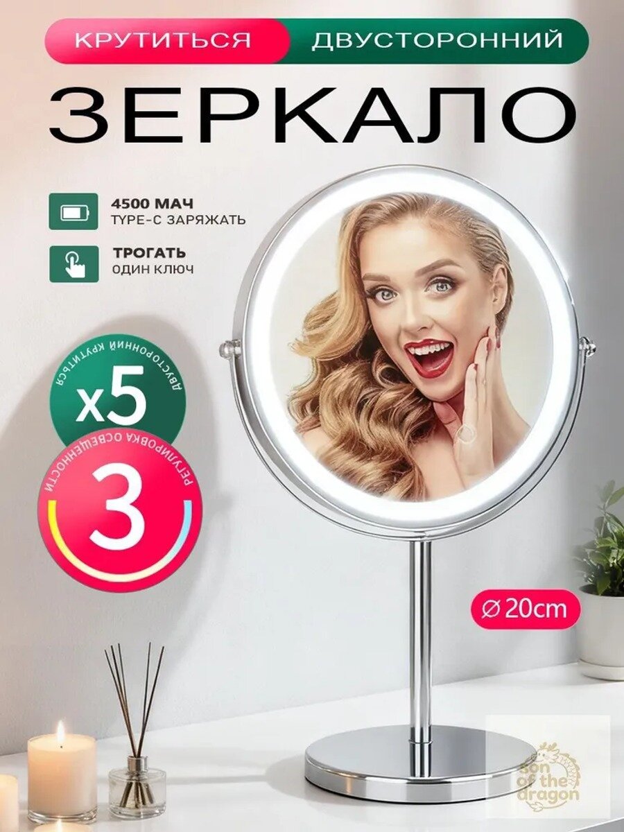 Настольное зеркало 20 см х 35 см, круглое, двухстороннее, хром, 1 шт