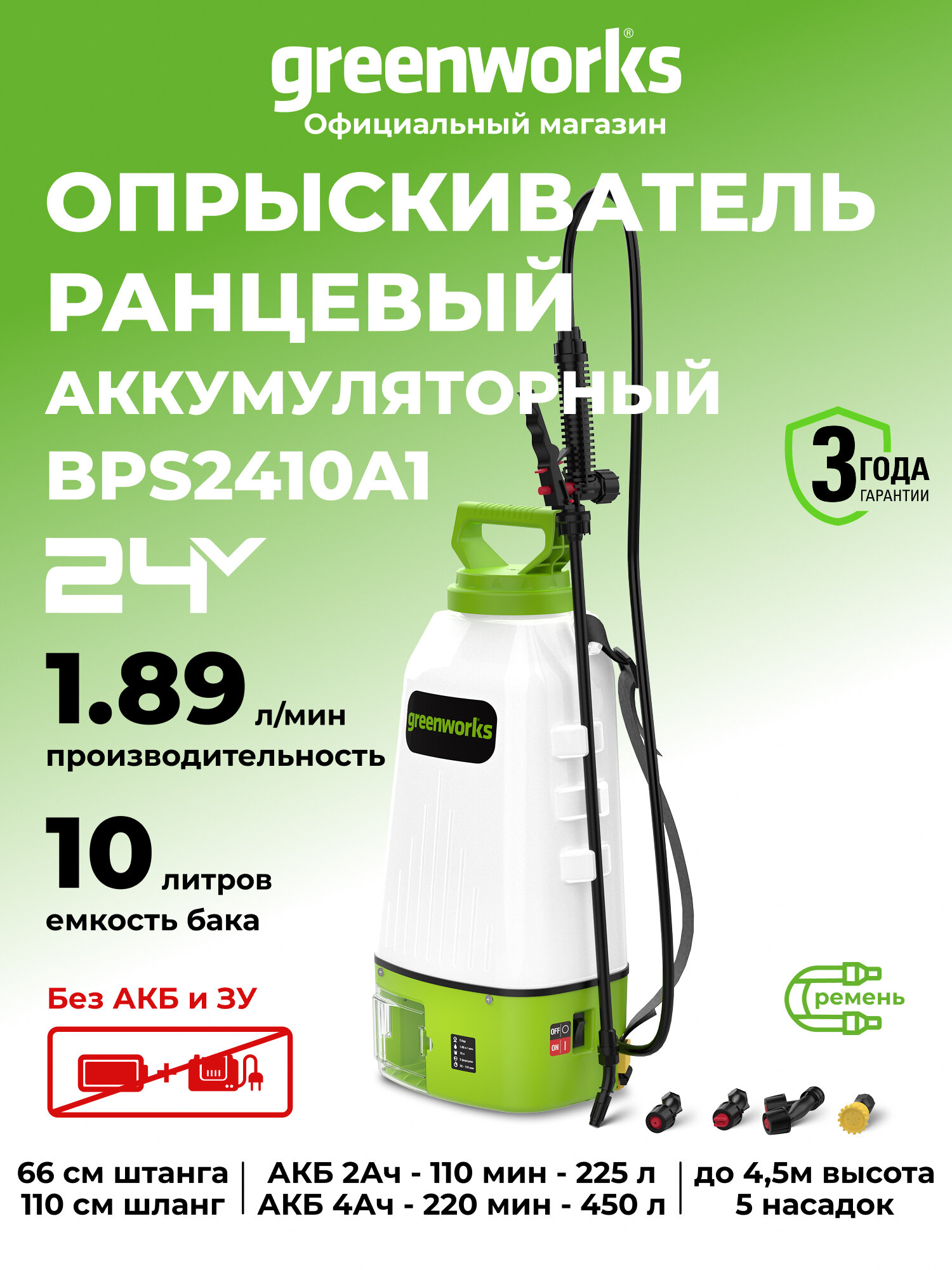 Опрыскиватель аккумуляторный Greenworks BPS2410, 24V, 10 л, без АКБ и ЗУ , BPS2410A1