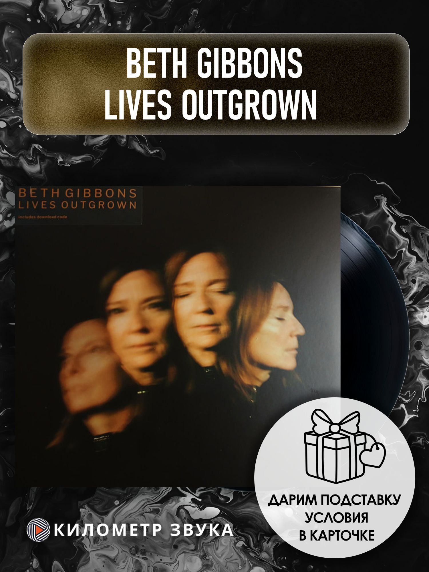 Виниловая пластинка Beth Gibbons - Lives Outgrown LP