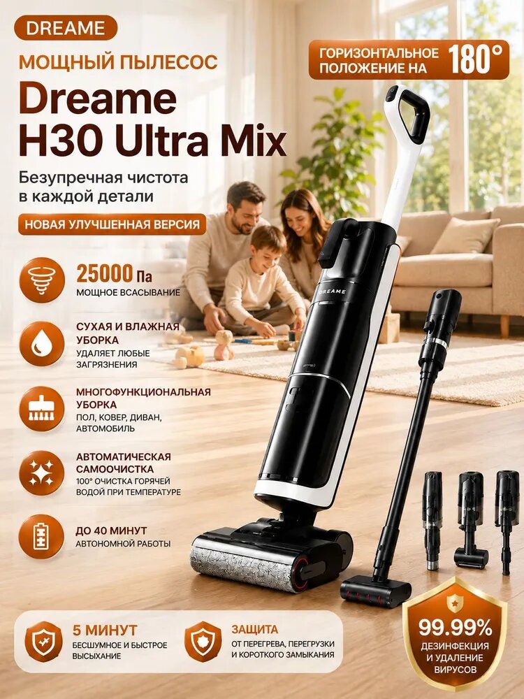 Пылесос вертикальный DREAME H30 Combo 5в1: мощность 21000 Па, укладка на 180, без запутывания волос!
