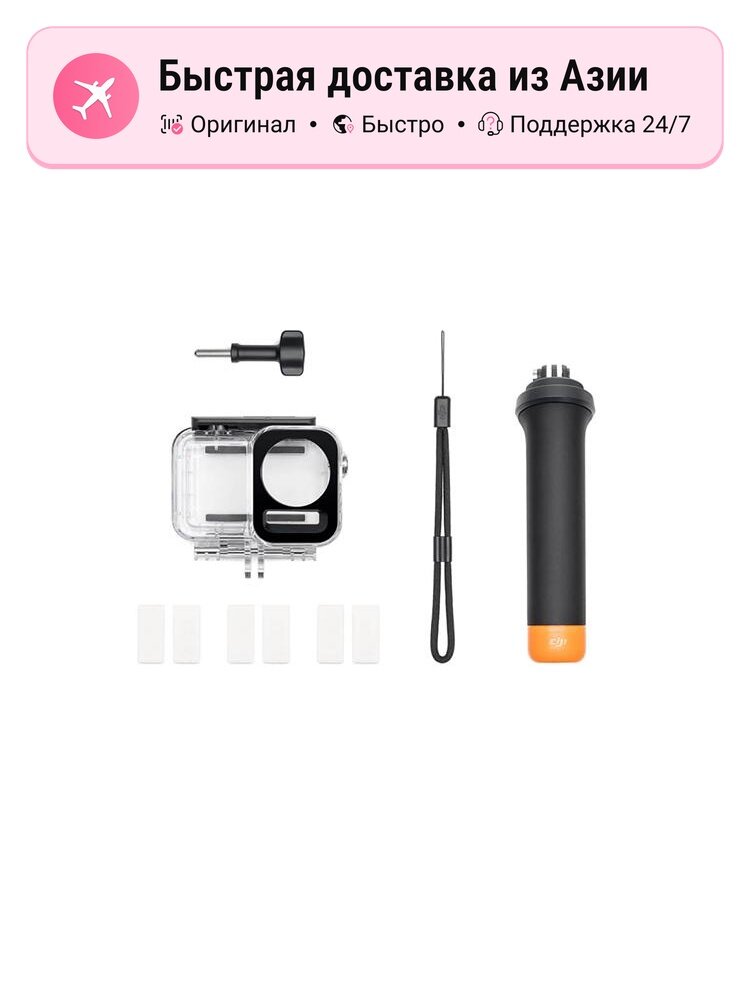 Набор аксессуаров для дайвинга DJI Osmo Action Diving accessory set, совместимый с Osmo Action 3, multicolor