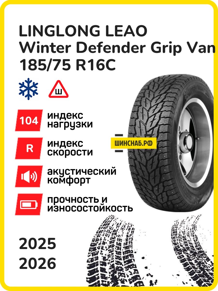 Шина LingLong Leao Winter Defender Grip Van 2 185/75r16c 104/102r winter defender grip van 2 tl (110 шип.), Легковые автомобили Шипованные