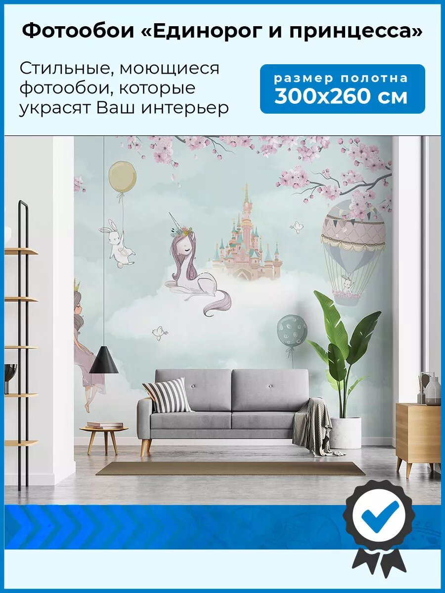Фотообои 3d 300х260 флизелиновые, на стену детские, единорог