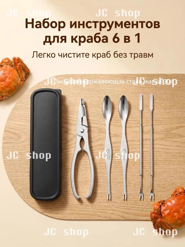 Набор для разделки ракообразных 6 предм. белый, Артикул: 5626559620