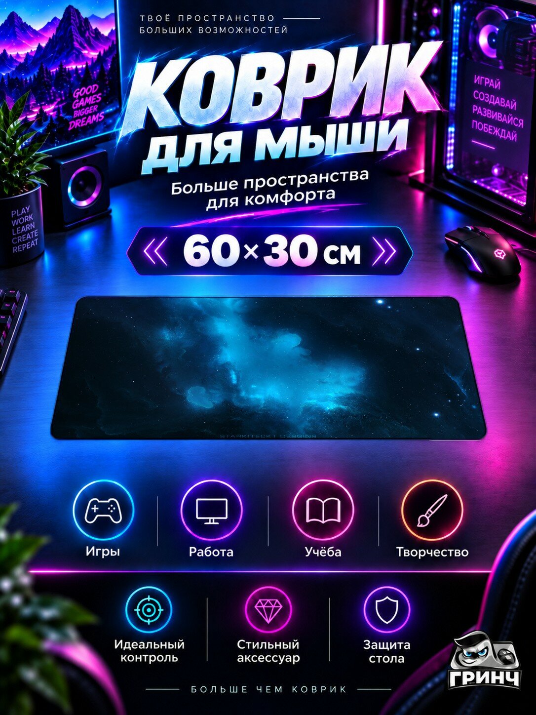 Игровой коврик для мыши жаккард 60х30 см Nebula Туманность