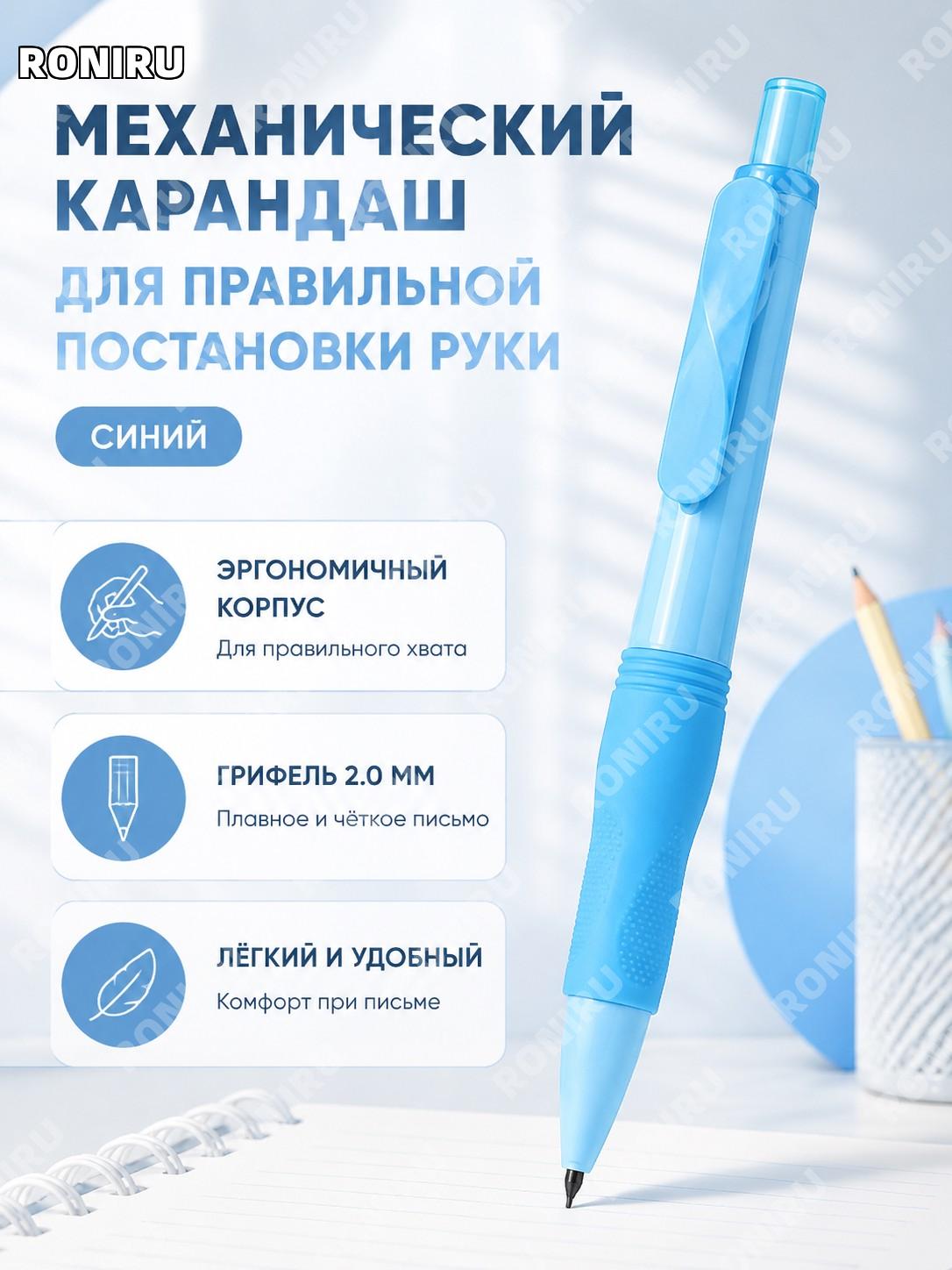 Автоматический карандаш для письма с коррекцией хвата Дельфин 2.0 синий пластиковый для школьников для учёбы дома