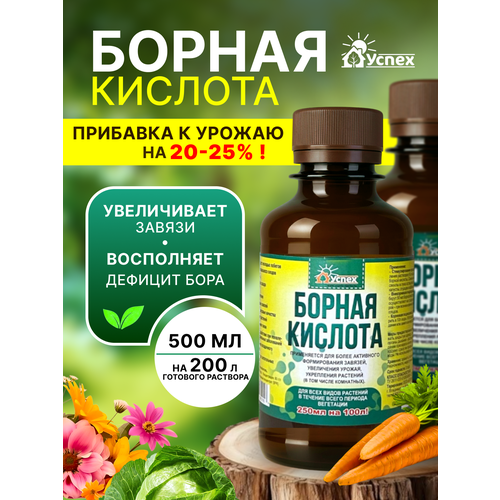 фото Удобрение борная кислота от бренда агрофирмы "успех", жидкое, концентрат, 2шт по 250 мл