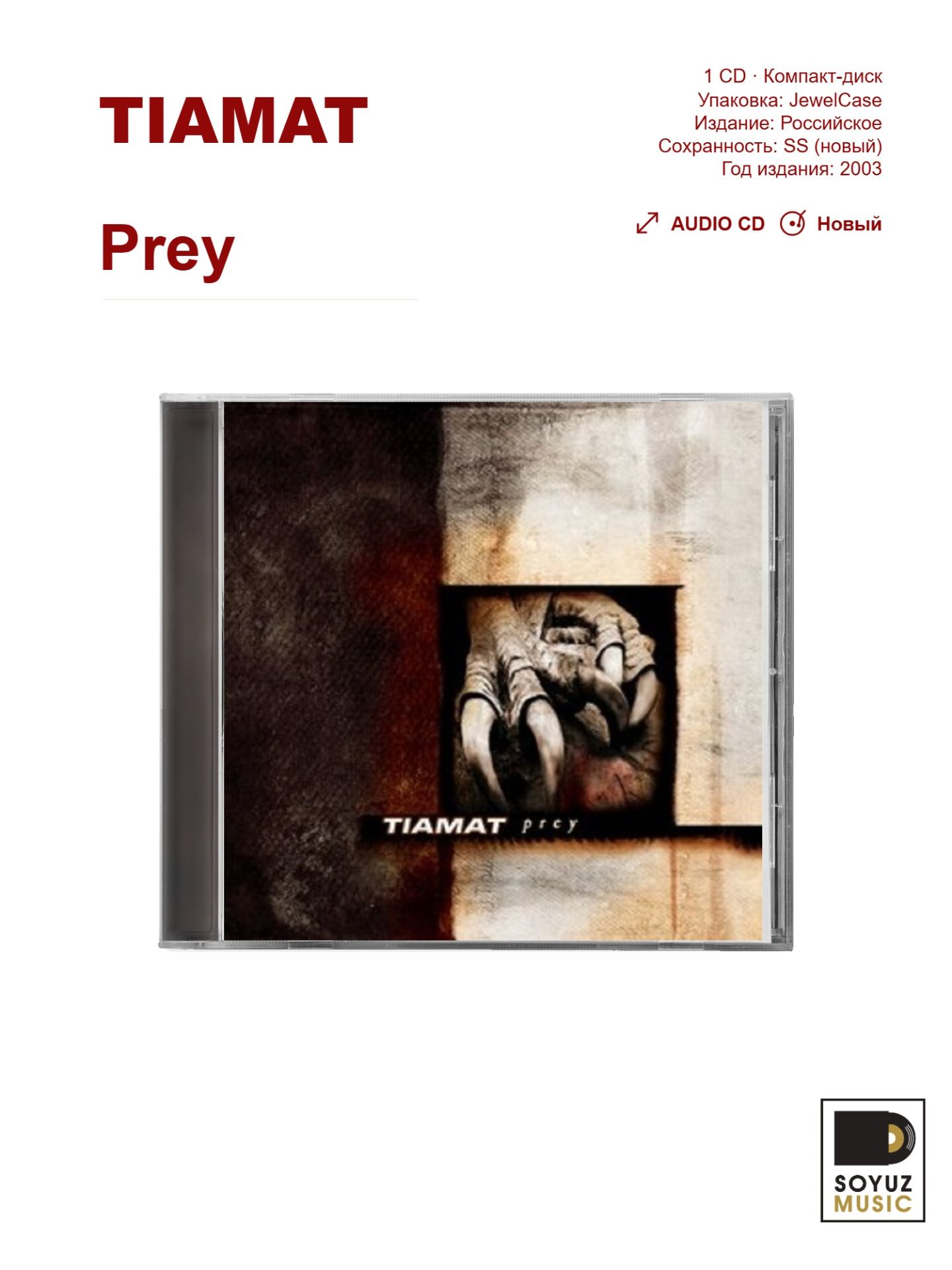 Tiamat. Prey (Компакт-диск)