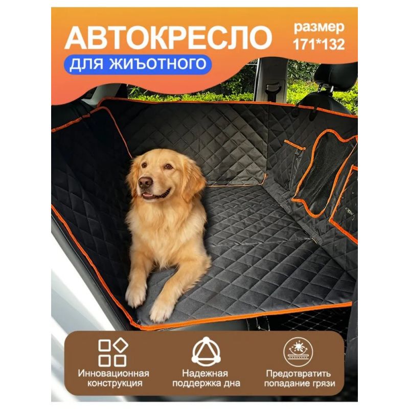 Автогамак большой для собак в машину с окном160x132cm /Гамак собаки в с жёстким дном