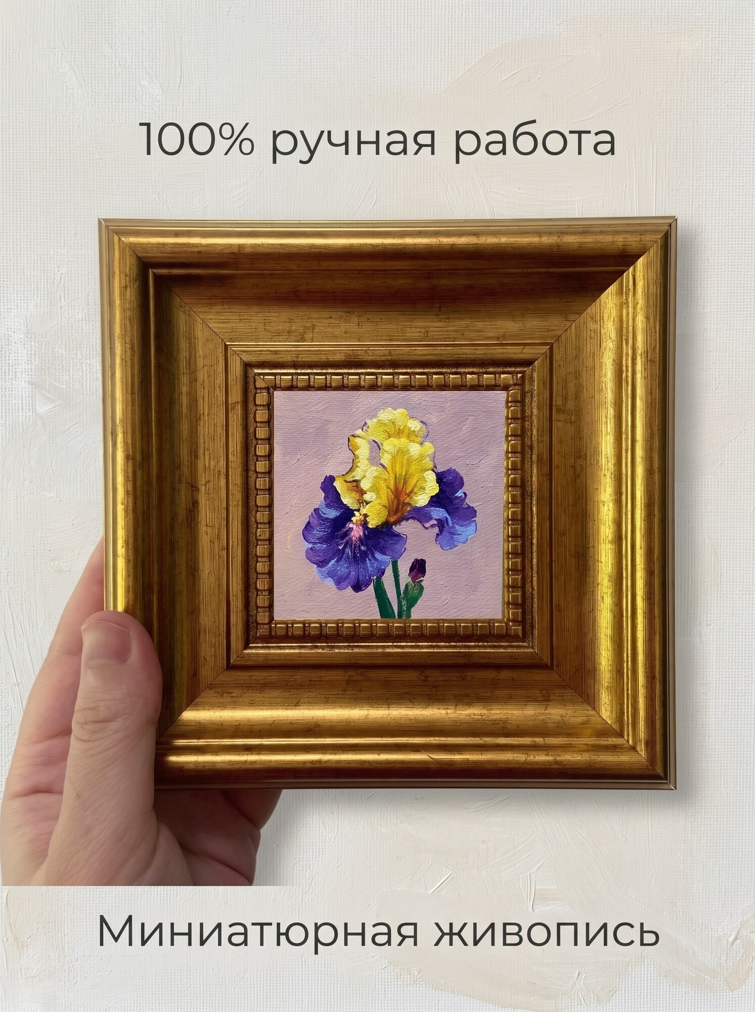 Картины маслом с ирисами ручной работы: уникальный декор для стен и подарки на новоселье