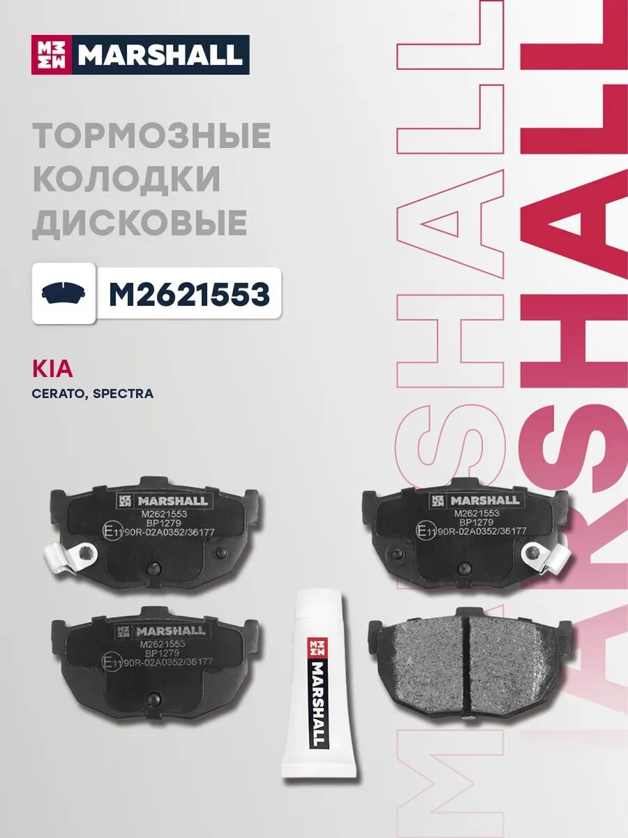 Тормозные колодки дисковые задние для а/м HYUNDAI ELANTRA, арт. M2621553