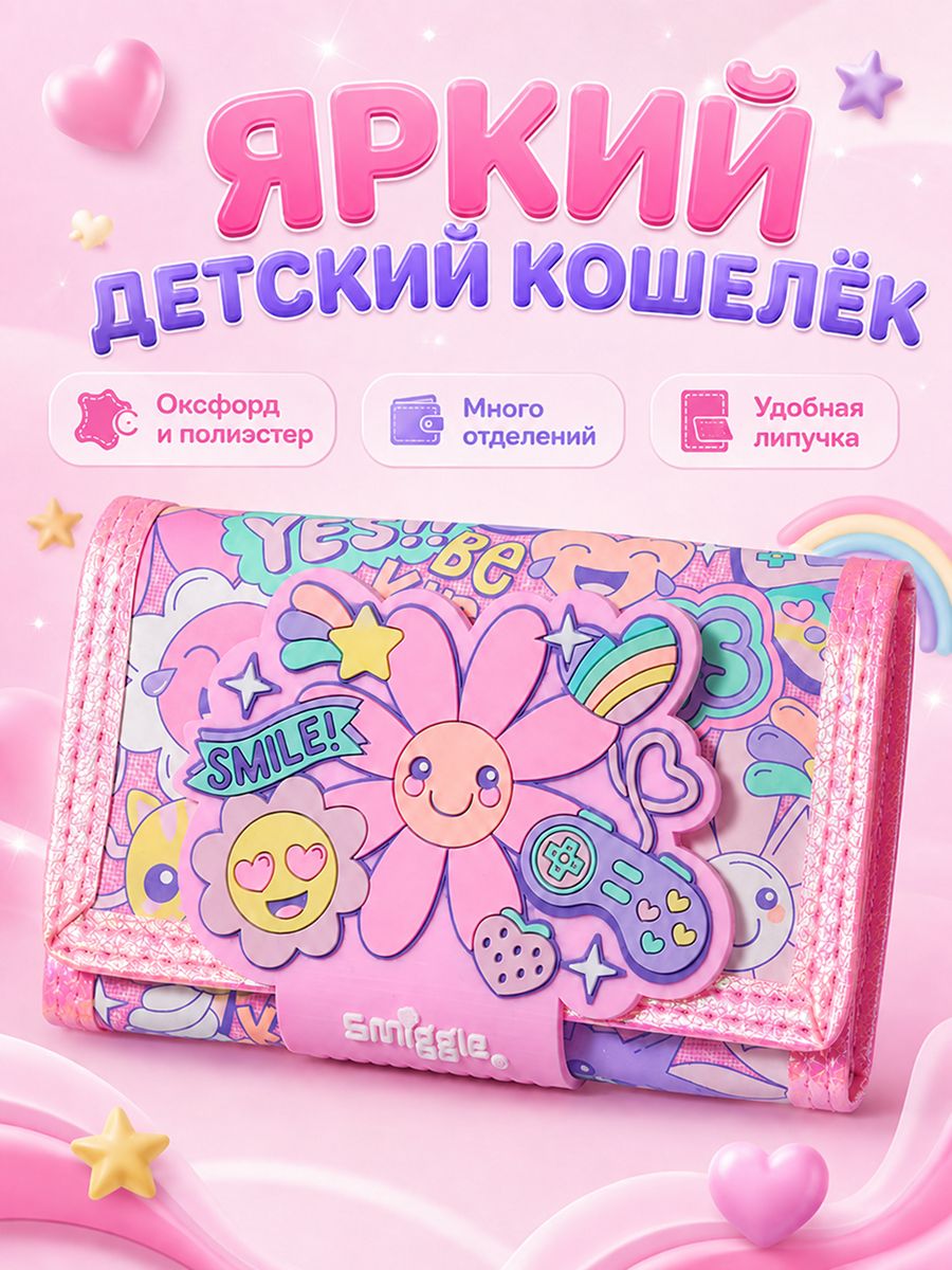 Кошелек
