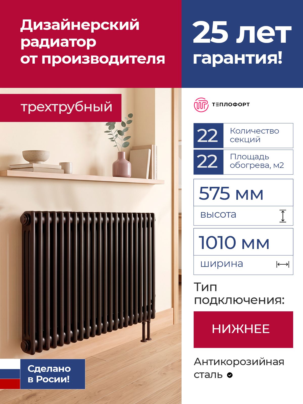 Трубчатый радиатор трехтрубный 22 секций, нижнее подключение