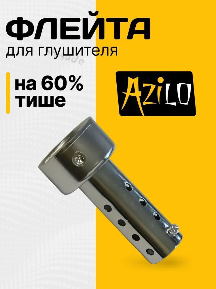 ДБ киллер для мото глушителя, флейта 42 мм.