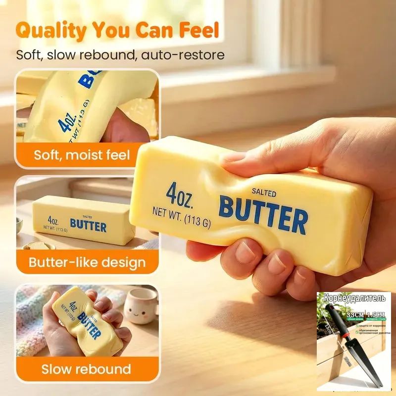 Butter Squishy/2026 New/Антистресс-игрушка "Масло" из мягкого полиуретана
