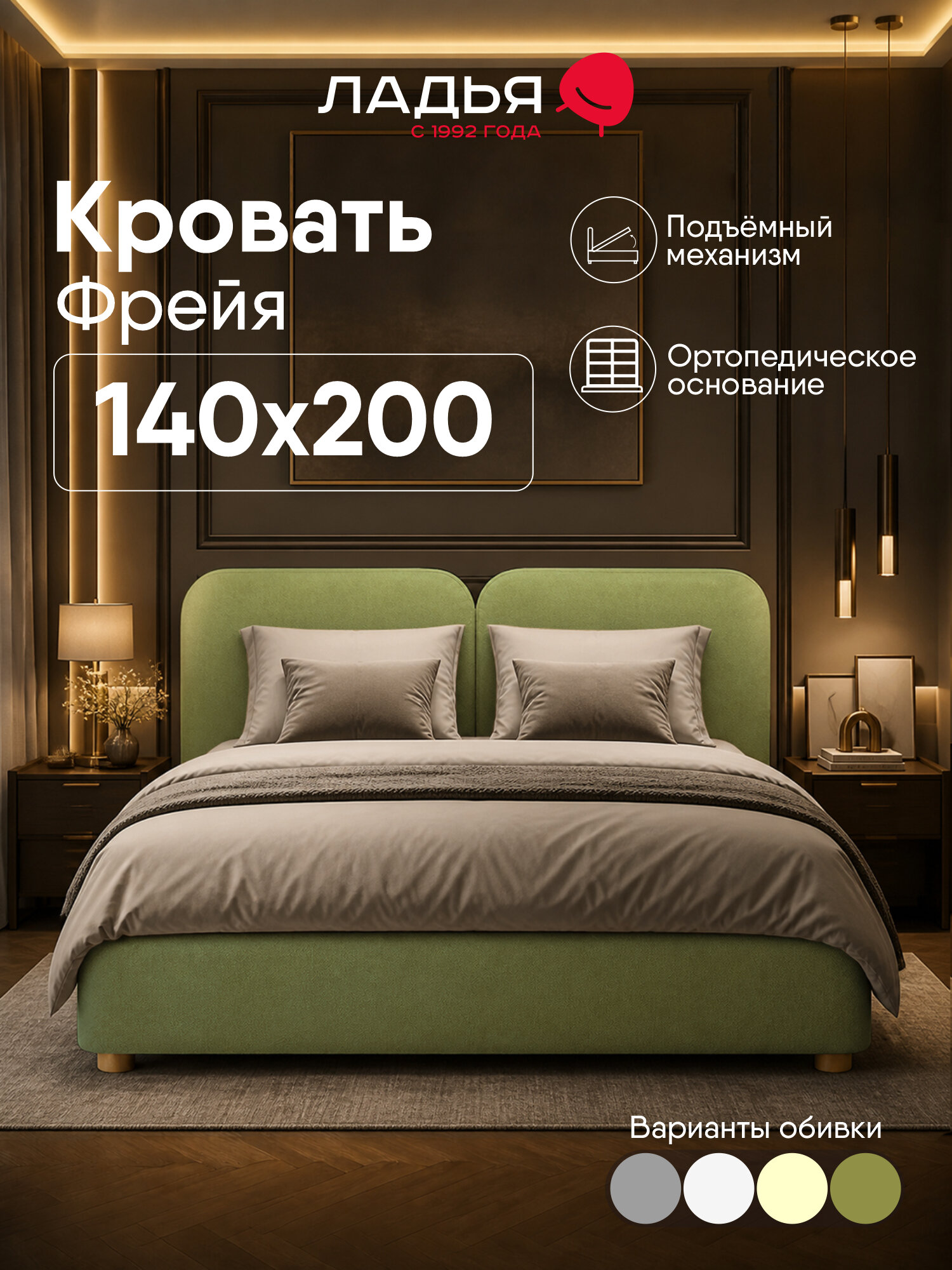 Двуспальная кровать Фрейя 140х200 см, с подъемным механизмом и ящиком для белья, велюр зеленвй (вентура 613)