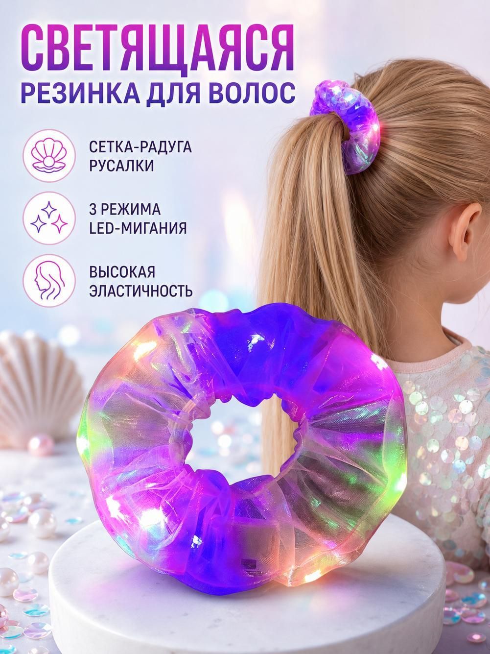 Резинка для волос