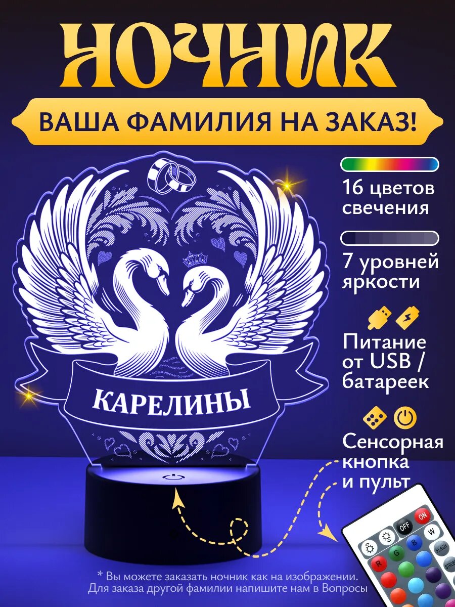 Ночник «Карелины - лебеди»