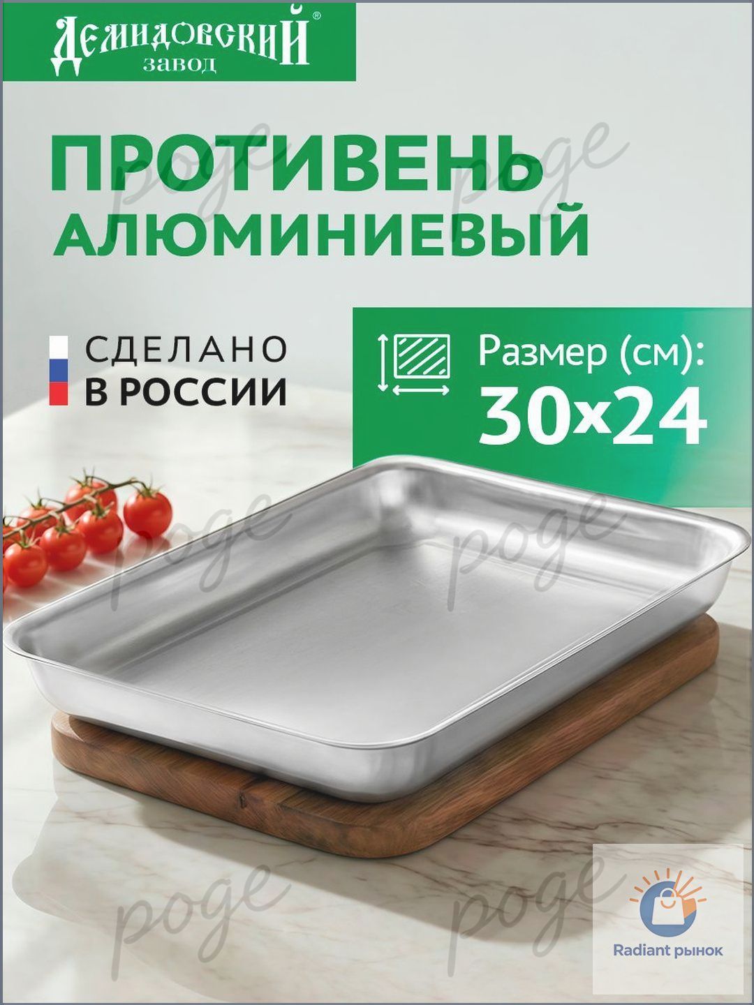 Демидовский Противень 30x24 см прямоугольный, алюминий