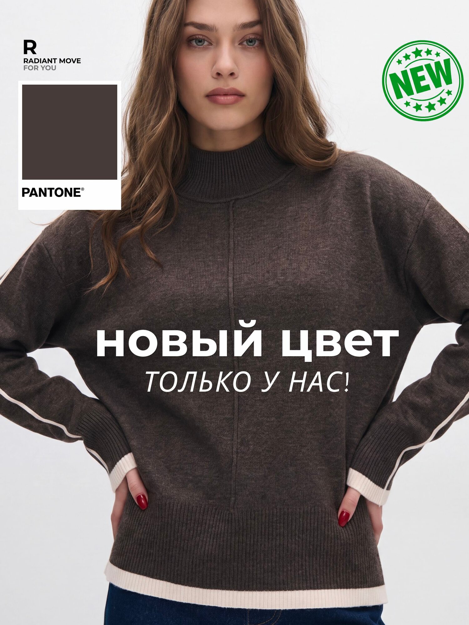 Свитер