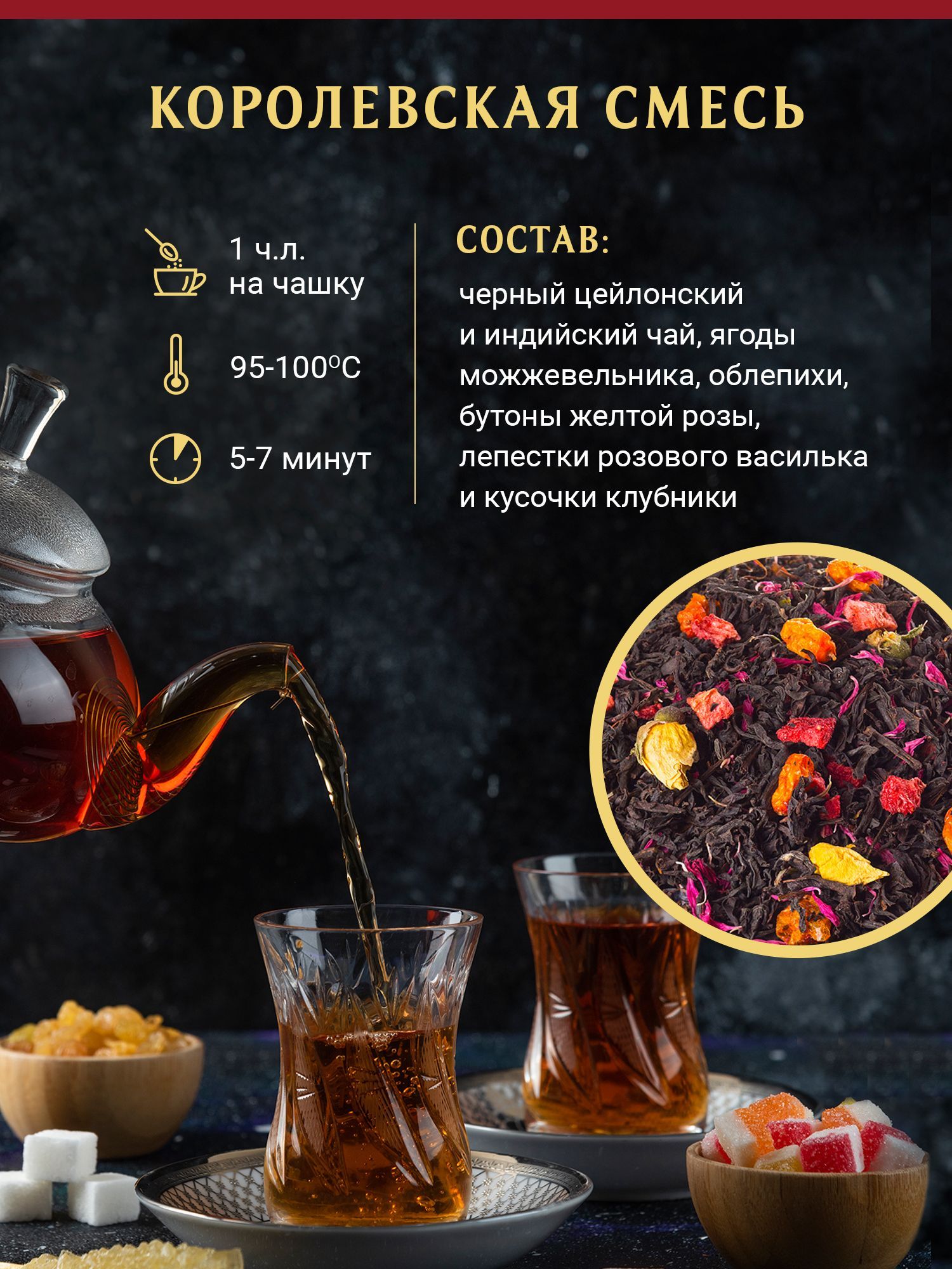 Чай Дольче Вита "Королевская смесь", элитный черный чай с ягодами можжевельника, облепихи, бутонами желтой розы и кусочками клубники/ в стеклянной подарочной банке/ 50 гр — фото 1
