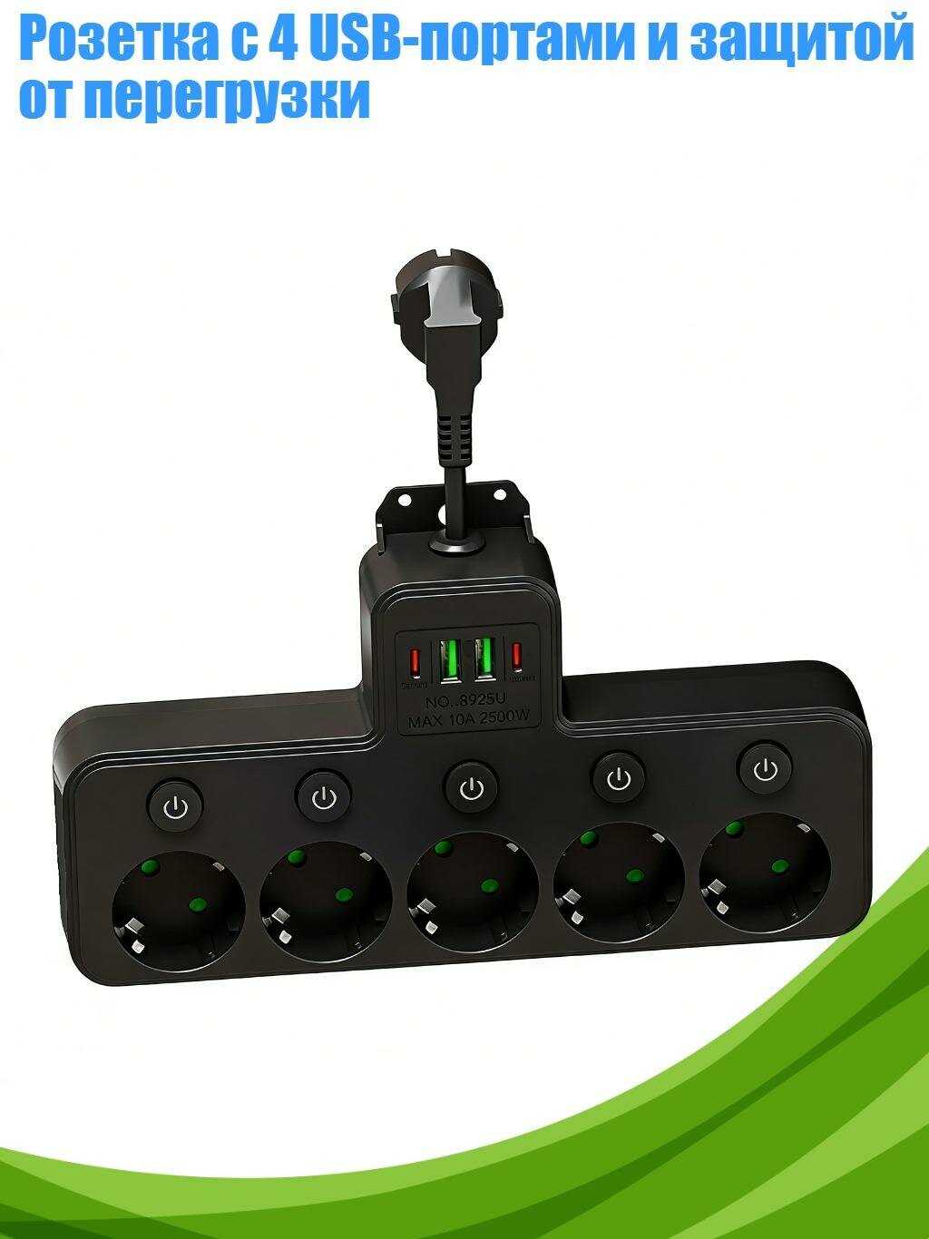 Розетка с 4 USB-портами и защитой от перегрузки, 8925U черный