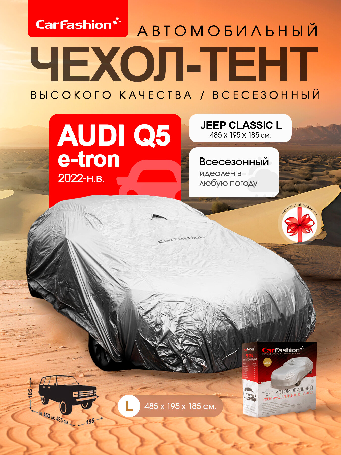 Тент чехол на машину, подходит для Audi Q5, всесезонный