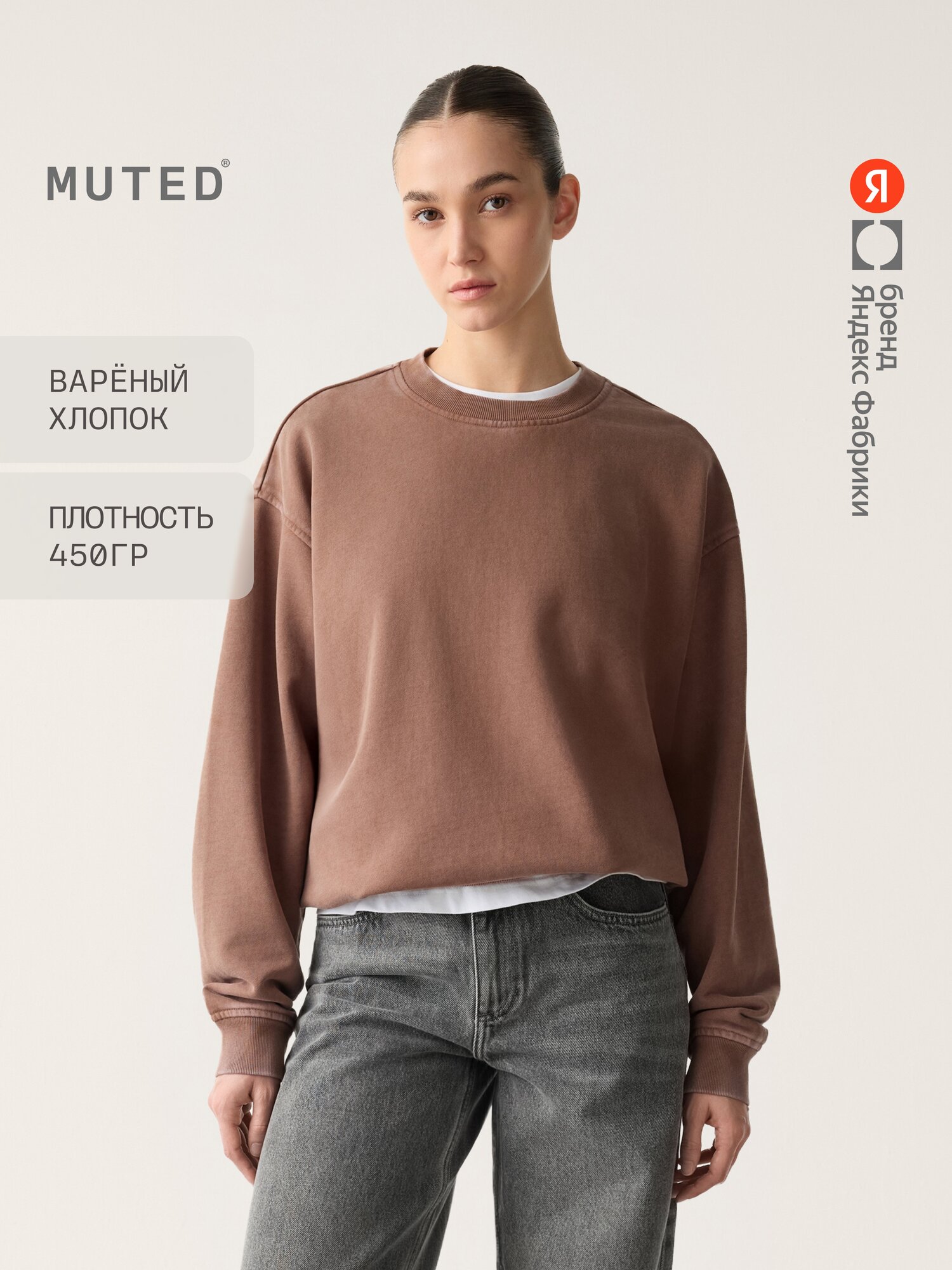 Свитшот oversize из варёного хлопка