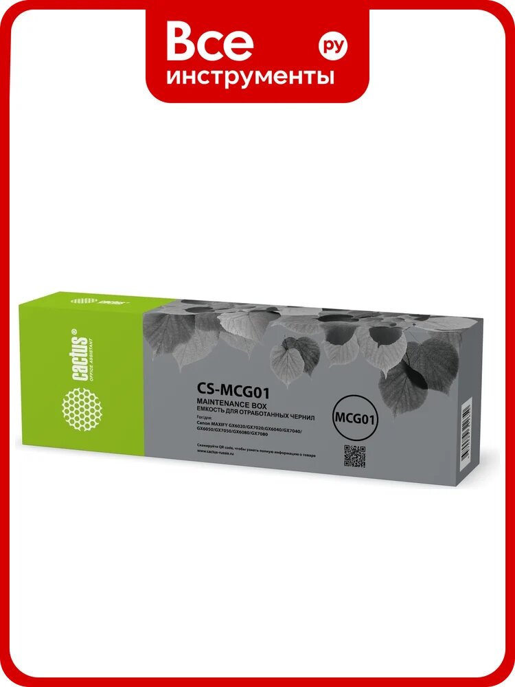 Бункер, емкость для отработанных чернил Cactus CS-MCG01 для Canon MAXIFY GX6020/GX7020; GX604 1898411
