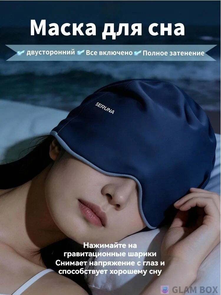Маска для сна