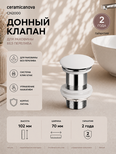 Изображение товара Донный клапан Ceramicanova CN2000 для раковины, без перелива, клик-клак, керамическая накладка, белый