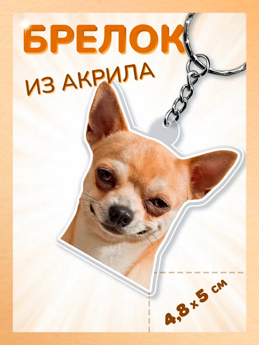 Брелок