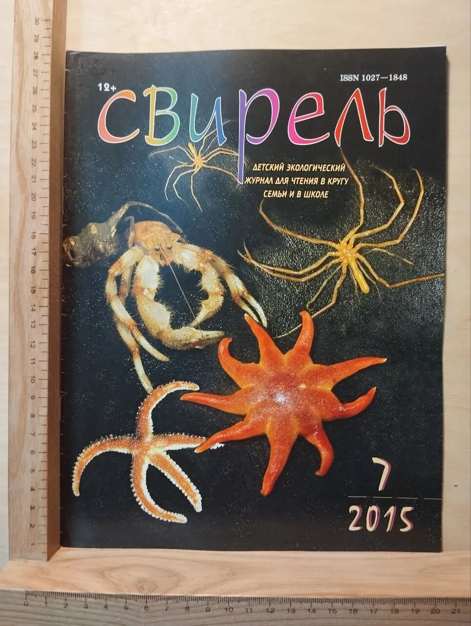 Журнал "Свирель" №7 (237) июль 2015 г.