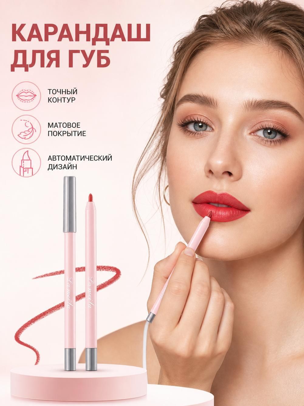 Матовый карандаш для губ