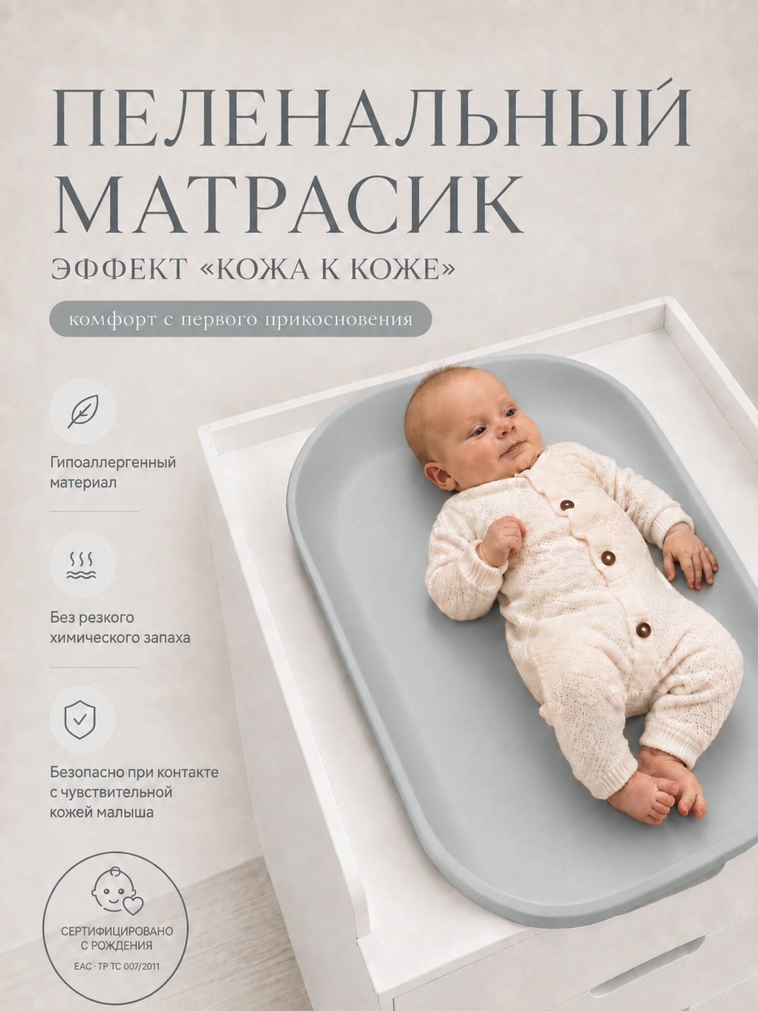 Пеленальный матрасик с эффектом "теплой кожи" из пенополиуретана, размер 69*47*8 см