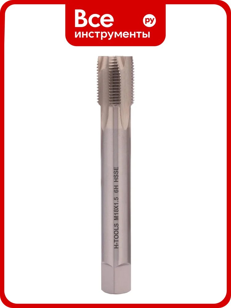 Машинный метчик H-Tools М18 шаг 1.5 мм DIN374 HSSE 260180EHT