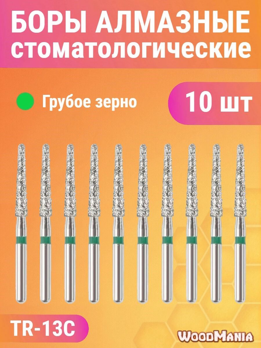 Боры алмазные турбинные, хвостовик 1.6 мм. 10 штук