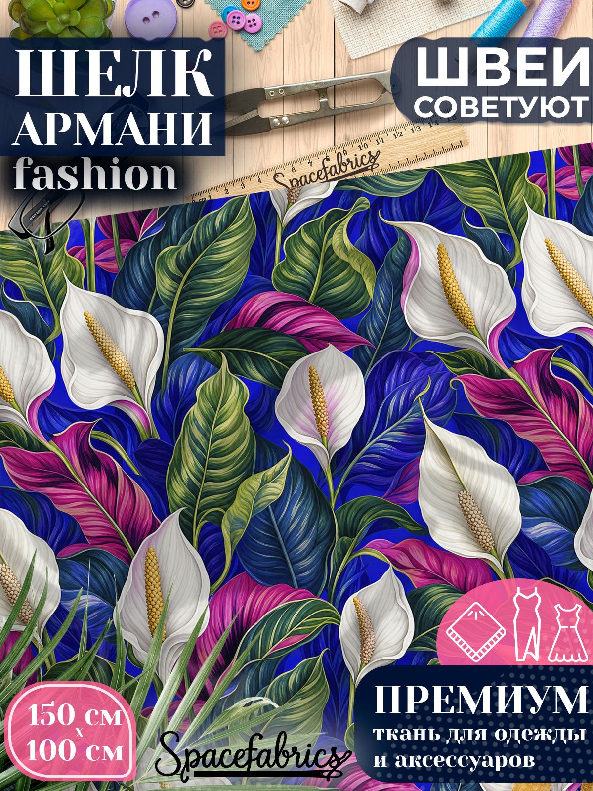 Ткань для шитья шелк Армани, искусственный атлас шелк для костюмов, платьев, юбок с принтом Спатифиллум
