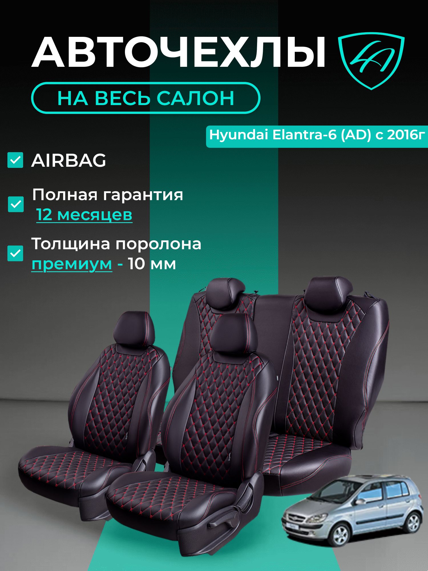 Авточехлы & Чехлы для автомобильных сидений модельные для Hyundai Elantra-6, 09.2015-12.2020, АD (хундай элантра) Байрон ст байрон /орегон/ Чёр & Крас
