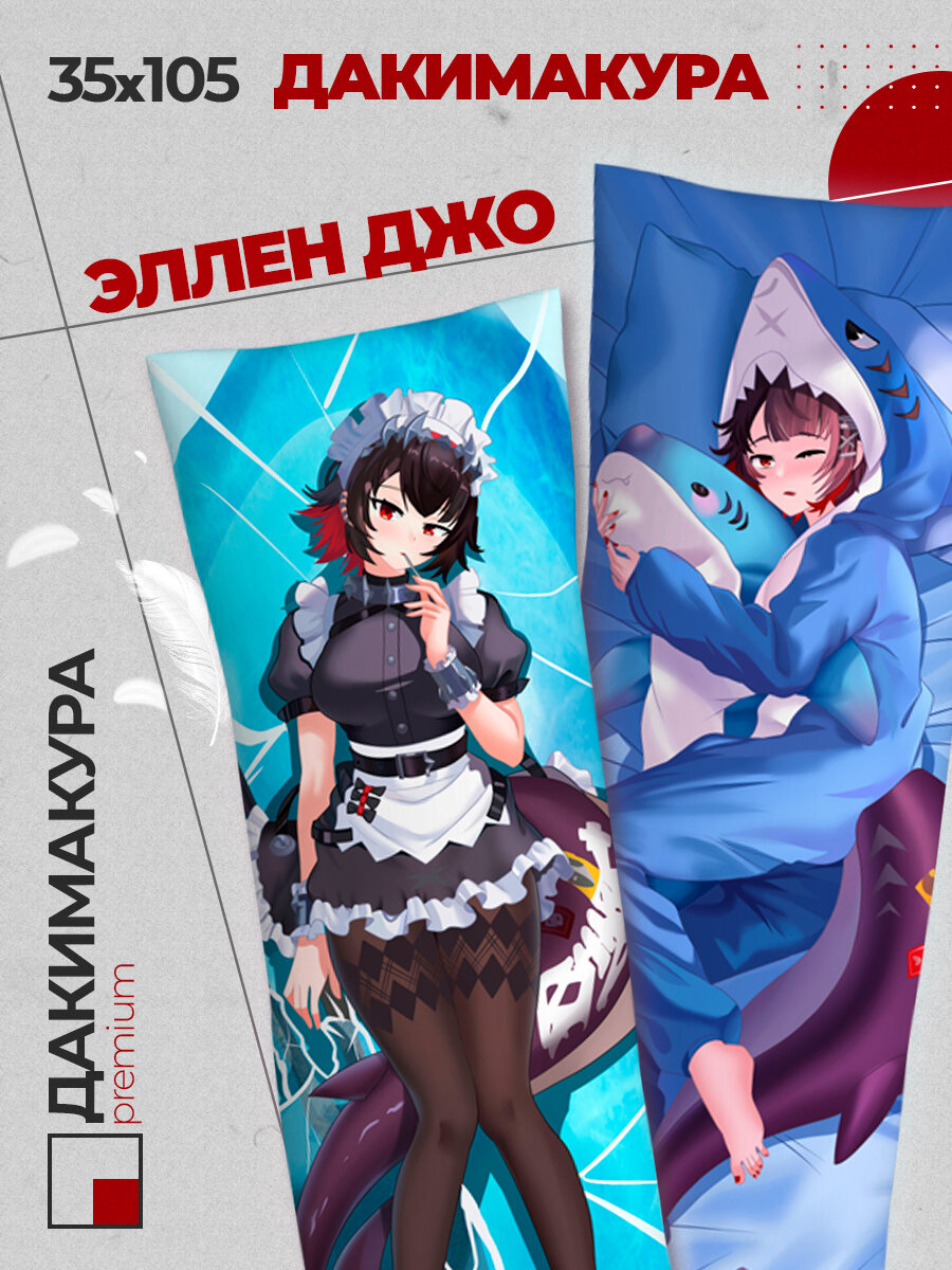 Подушка Дакимакура аниме - Zenless Zone Zero - Эллен Джо