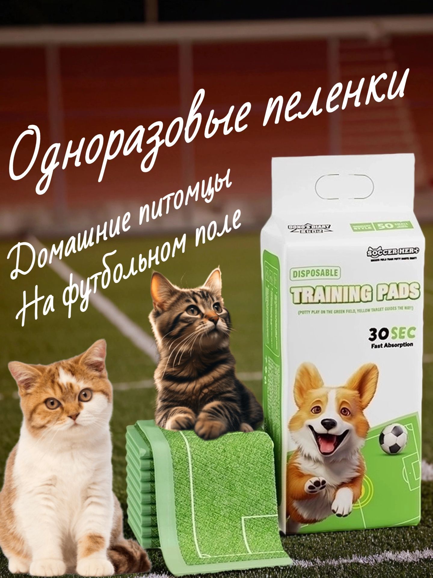 Одноразовые пеленки для животных (7 Слоев) размер 33х45 см